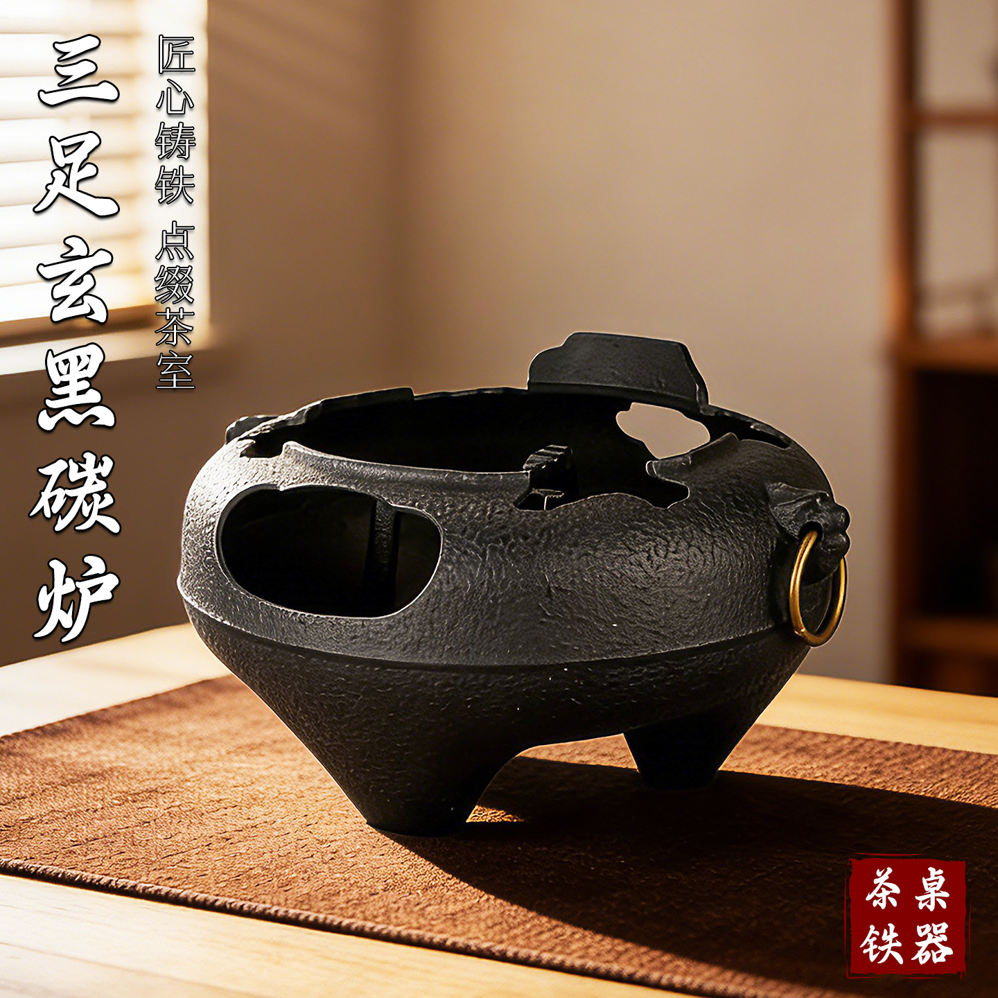 铸铁三足炭炉复古围炉煮茶户外火炉高端烧水壶煮茶炉侘寂凉炉