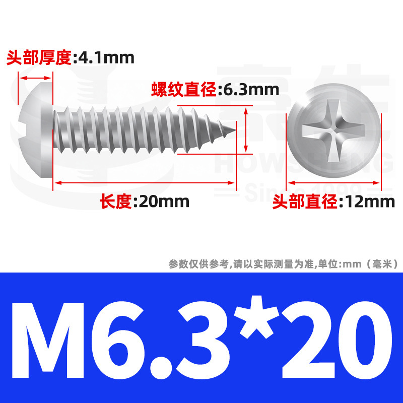 304ステンレス十字丸頭タッピングねじ小ねじ盤頭自貢ねじ2m 2m 3m 3m 4m 5m 6|undefined