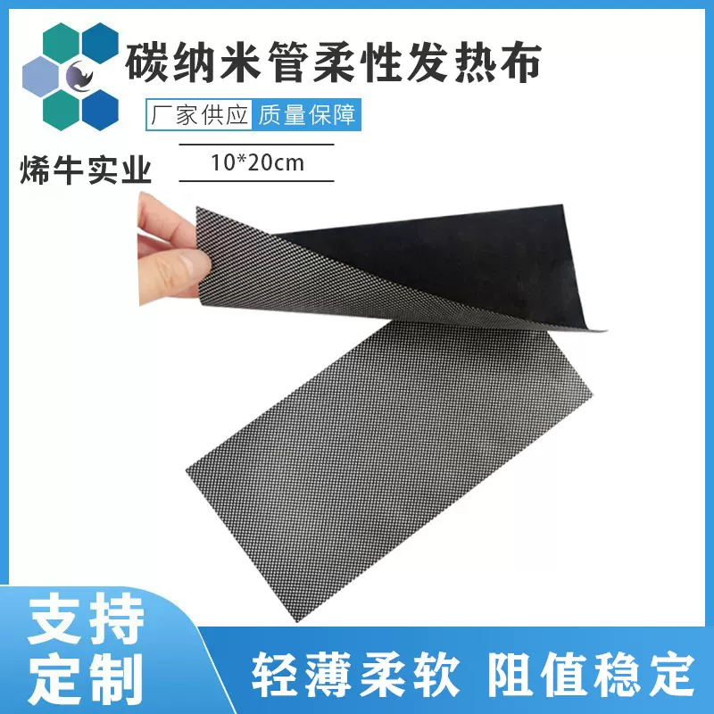 碳纳米管双面腰带 电热披肩发热片恒温加热膜一拖二5V 2A发热膜