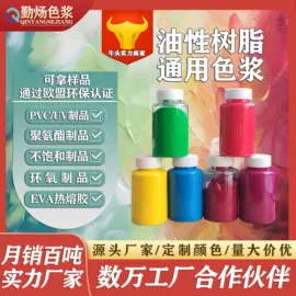 色浆;合成材料助剂