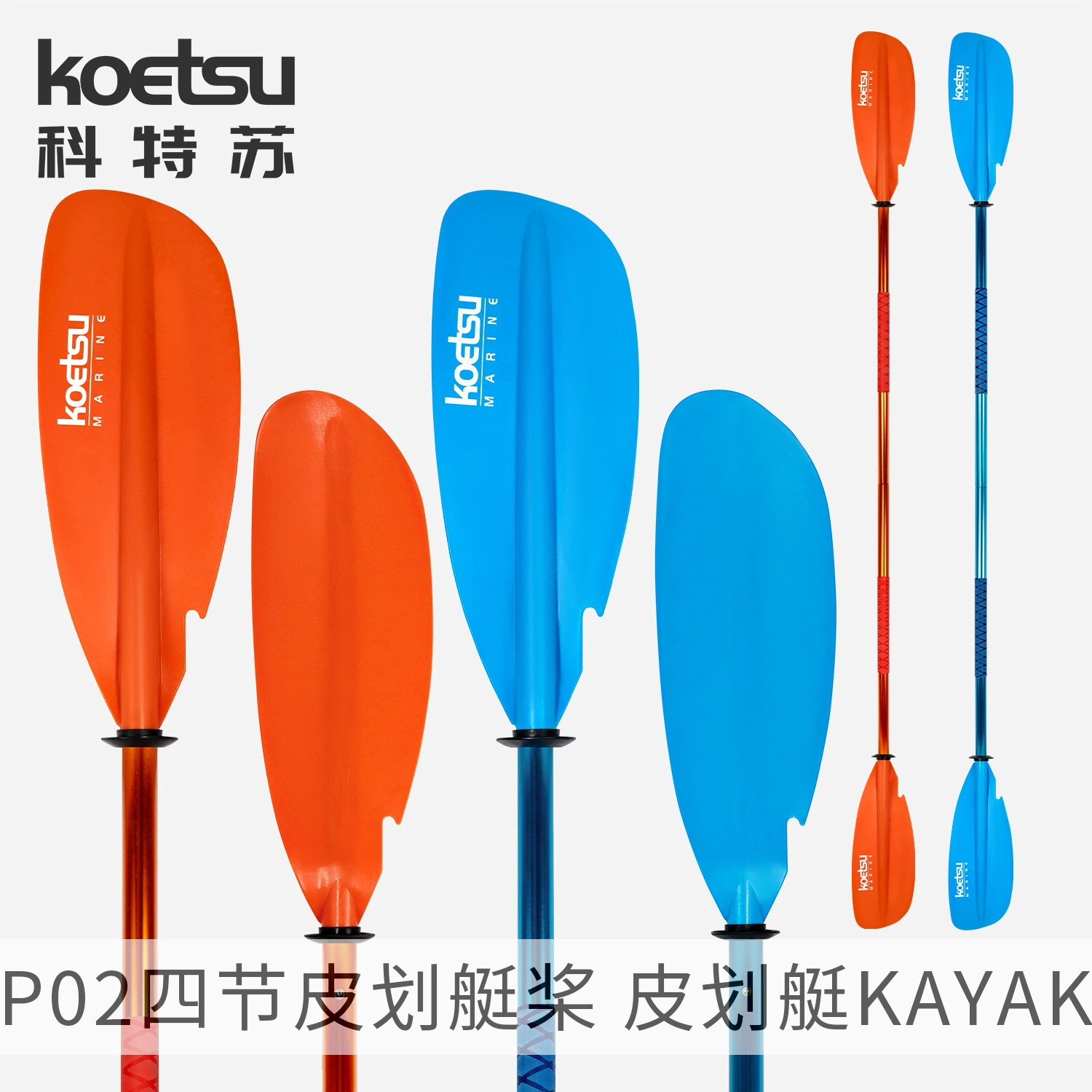 KOETSU Kotsu P02 Четырёхсектовые гребные весла KAYAK Двухголовые весла Съемные каноэ весла