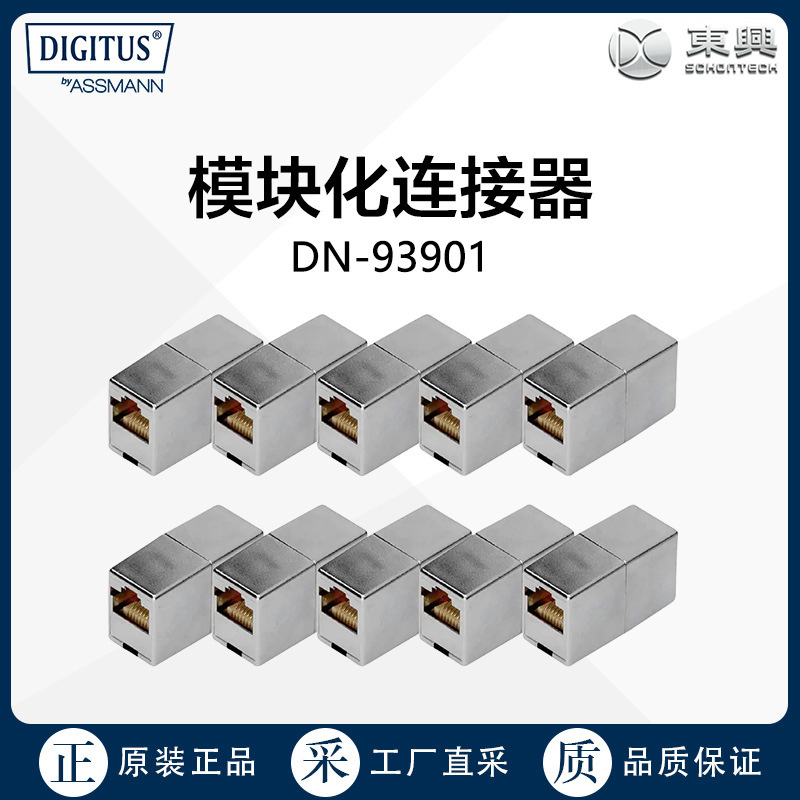 German Digitus Modular Connector Dn-93901-10 Rj45, Direct Purchase from the Factory, Genuine Product Guarantee