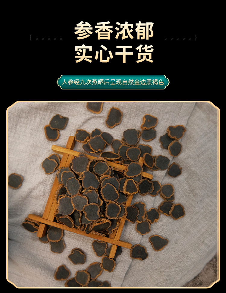 Nine-Steam Nine-Sun Black Ginseng Slices Changbai Mountain Korean Red Ginseng 500g specifications
