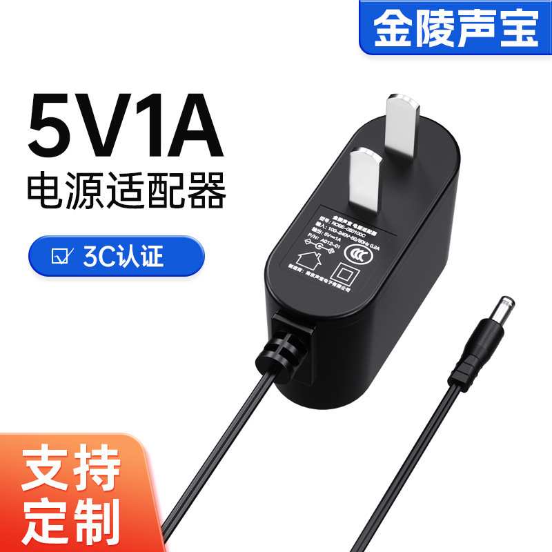 In-Stock 5V1A Power Adapter with 3C Certification, Suitable for Routers, Level Meters, Switches, and External Hard Drives