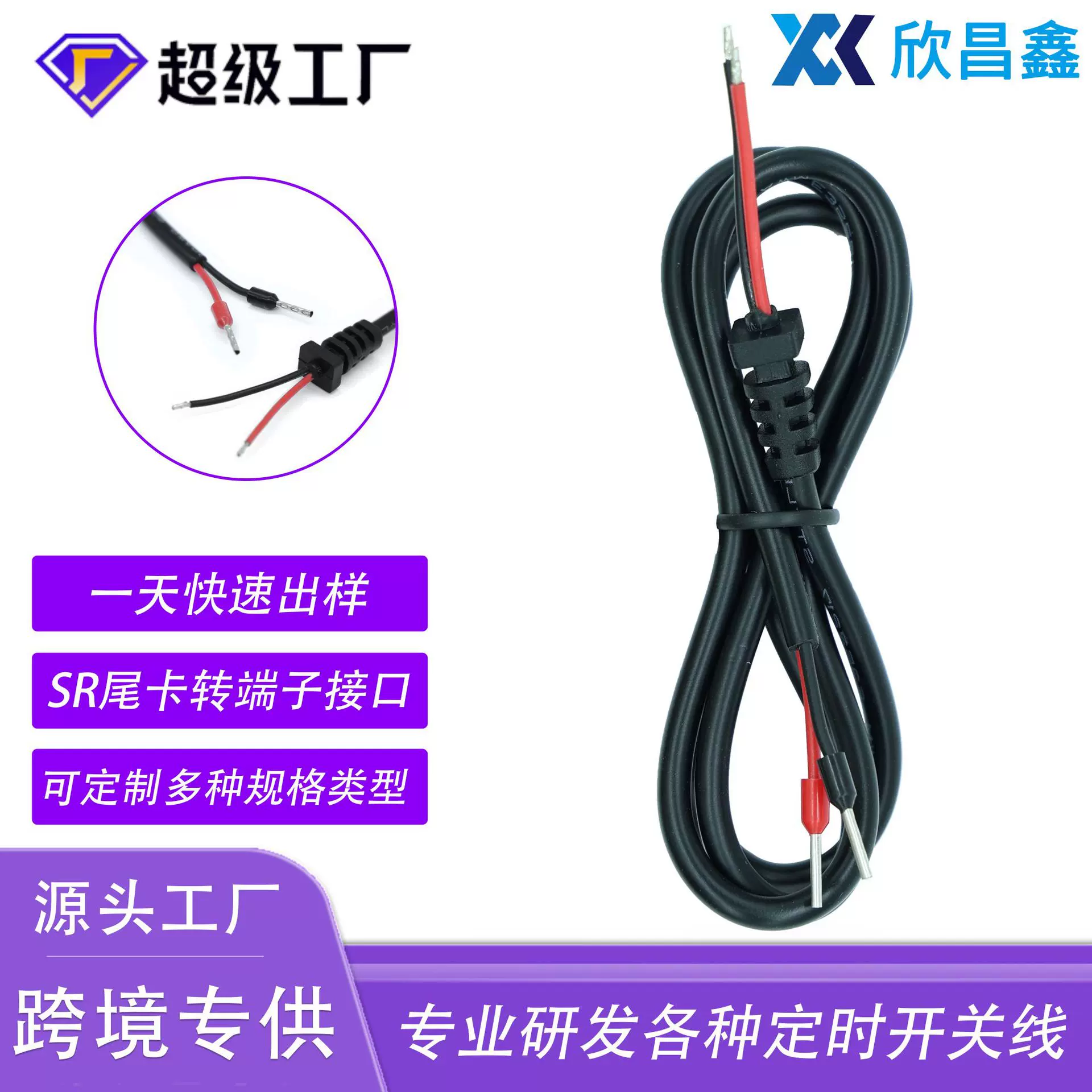 厂家供应 2芯电源线配适器连接线 SR尾卡 转端子接口连接线