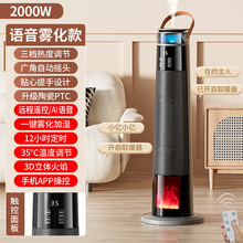 新款语音仿真火焰暖风机家用立式电暖气节能省电办公室卧室速热取