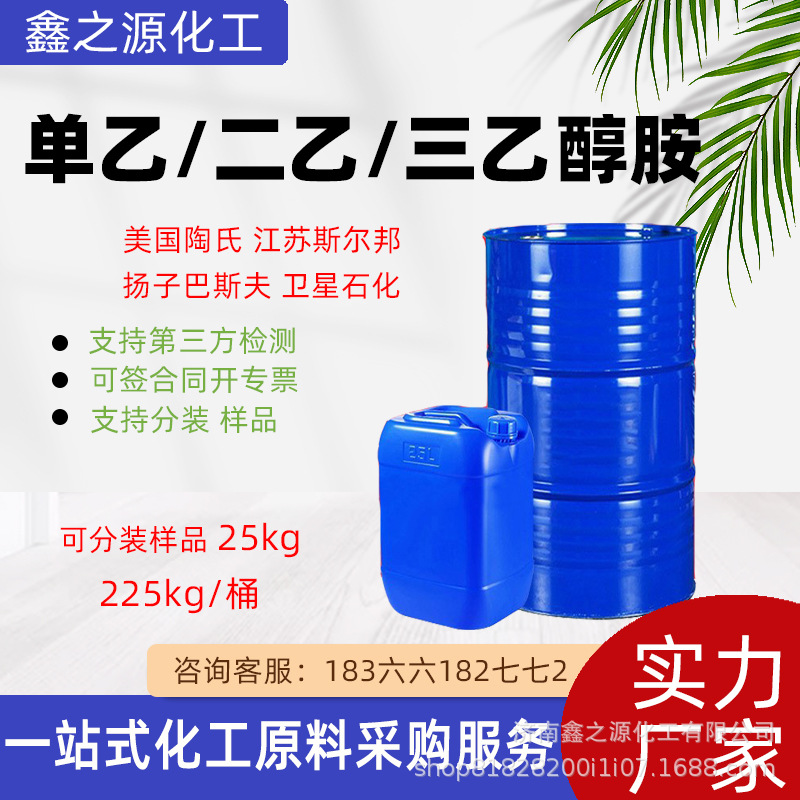 现货三乙醇胺工业级乳化剂水泥助剂防锈剂金属清洗剂三乙醇胺