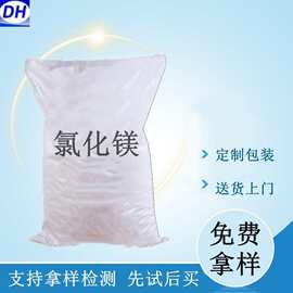 批发氯化镁直供 工业级六水卤片 建材镁水泥氯化镁添加剂片状50kg
