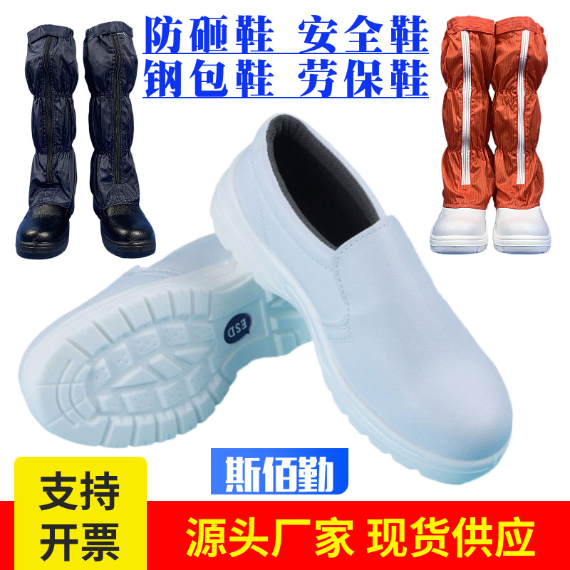 防静电安全鞋高长筒条纹网格工业实验室防砸钢包头食品白色无尘鞋