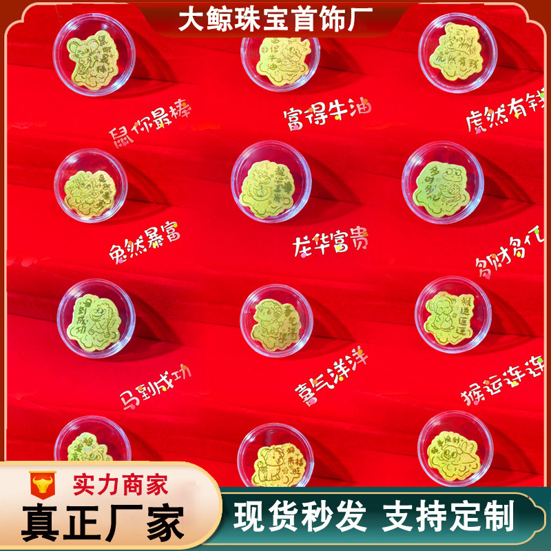 足金999黄金手机贴纸十二生肖属相狗猴羊马鼠龙活动直播引流礼品|undefined
