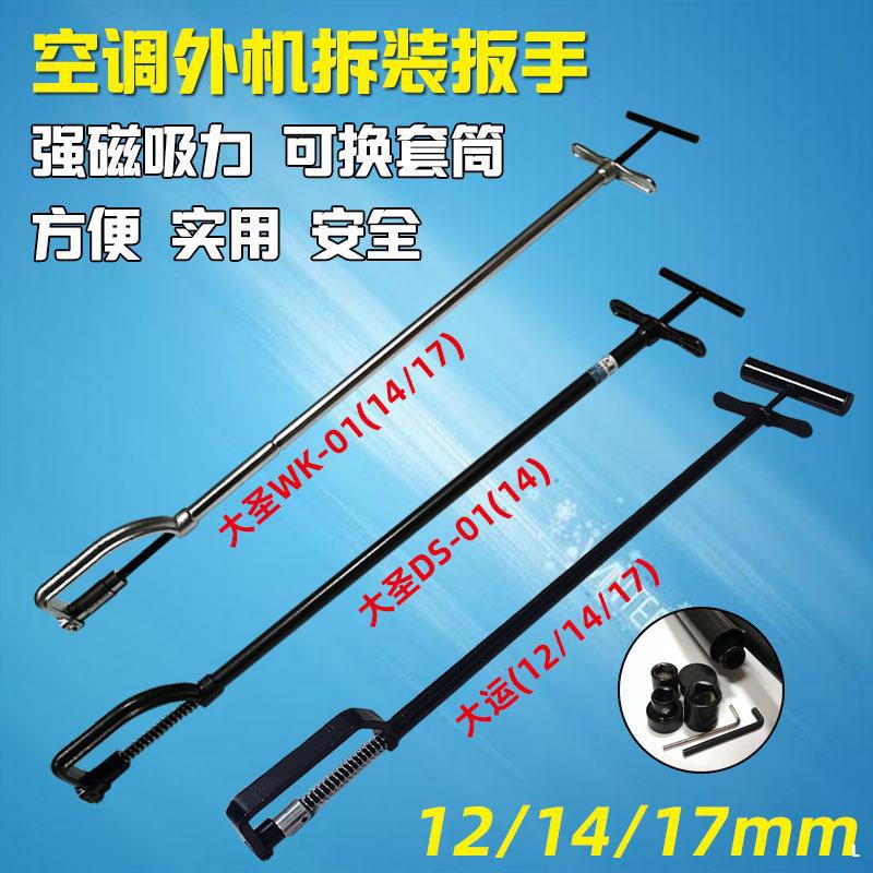 空调外机螺丝拆装扳手安装拆卸维修工具12/14/17可换套筒空调拆装