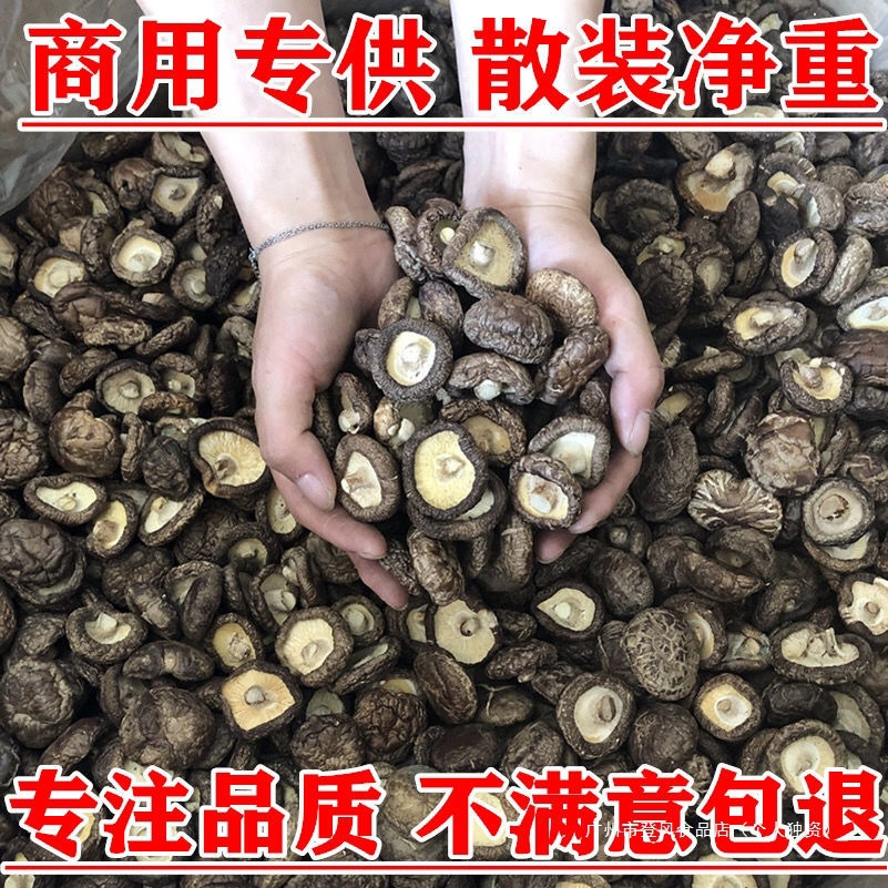 干香菇批发5斤/10斤散装净重干香菇商用散装香菇干货香菇批发特价