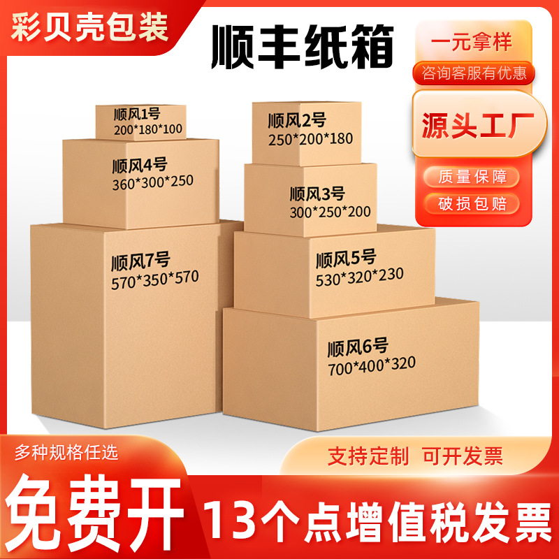 SF顺丰规格纸箱顺风超硬快递打包装盒子定纸盒纸箱子工厂批发环保