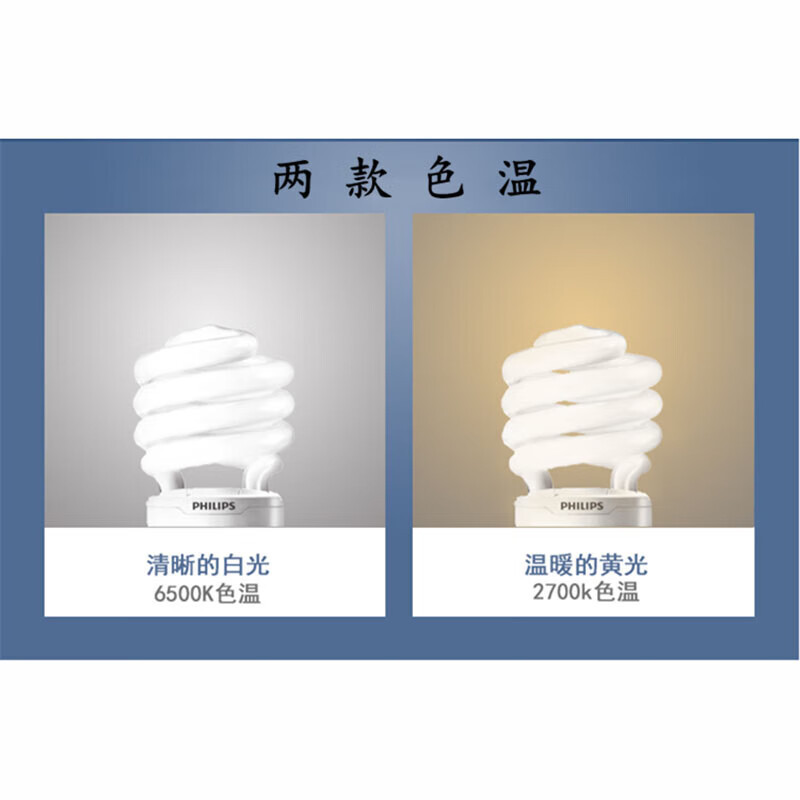 PHILIPS 필립스 E27 대형 나사 전체 나선형 에너지 절약 램프 고출력 밝은 3 색 형광 전구