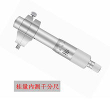 正品桂林桂量内测千分尺5-30 25-50-75-100mm内孔内径精确测量