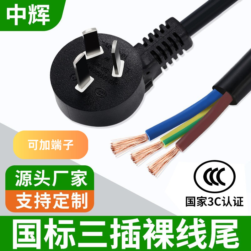 National Standard Three-Prong Power Cord with Copper Core, Bare Wire, Power Adapter Cable for Printers, Electronic Scales, and Copiers National Standard Three-Prong Power Cord with Copper Core, Bare Wire, Power Adapter Cable for Printers, Electronic Scales, and Copiers
