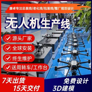 物流无人机上下循环线 六旋翼无人机组装线 设备厂家直供免费规划