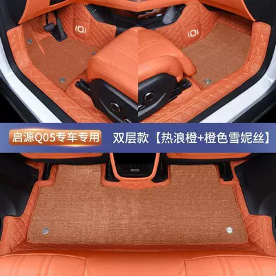 Modelə uyğun ayaqaltı floor mats, full coverage car - specifically-for-qiyuan-q05-double-layered-heat-wave-orange-snowy-orange