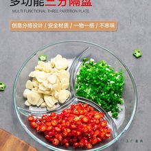 钢化玻璃三格餐盘分隔盘家用多功能水果盘火锅葱姜蒜备菜配菜盘子