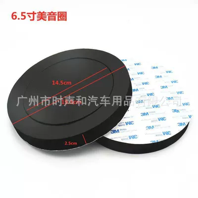 Car audio modification sound-absorbing ring 6.5inch sound insulation material speaker sound-absorbing cotton sound-absorbing pad (Other Car Video) - 65inch-one