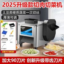 切肉机商用电动切鸡柳食堂猪肉片切片切丝台式切片机全自动绞肉机