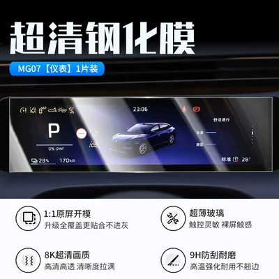 control screen tempered film, navigation | Car interior film - mg07instrumentnew-7d-ultra-clear-explosion-proof-tempered-film