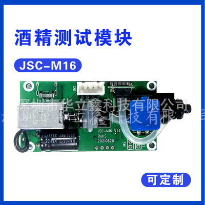 [支持232、485、USB通讯方式的一款高精度电化学酒精测试仪模块]