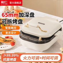 利仁 LR-D2316电饼铛电饼下盘可拆洗涮烤一体多功能电火锅早餐机