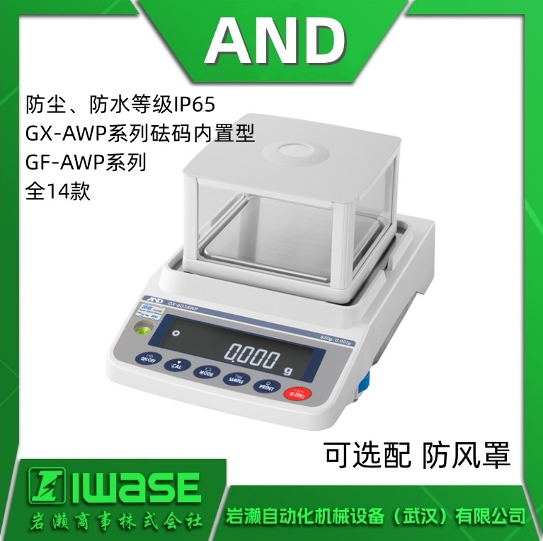 GX-203AWP AND爱安德 防尘防水电子天平 内置砝码高精度 代理正品