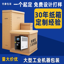 超大纸箱定制防水防潮加硬冰箱洗衣机空调工业家具特厚纸箱大号