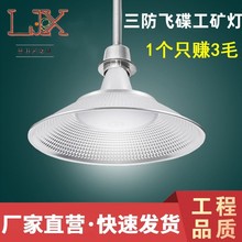 工矿灯led厂房灯工厂灯防水ufo飞蝶灯车间吊灯仓库防爆三防天棚灯