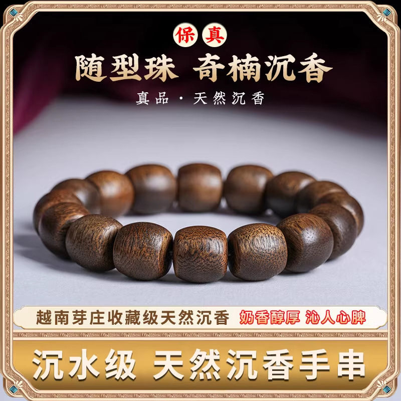 天然沉香手串男女款沉水级保真芽庄白奇楠桶珠沉香木珍品文玩