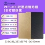 双面打印3dpetpei板