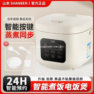 Yamamoto Smart Rice Cooker Household Multi-Functional Large-Capacity Non-Stick Inner Pot Rice Cooker Timed Cooking Firewood Rice Cooker