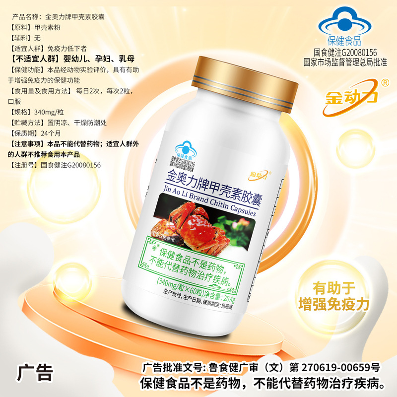 Health Food Wholesale, Golden Power Chitin Capsules, Recruitment of Wholesale Partners, Dropshipping Available