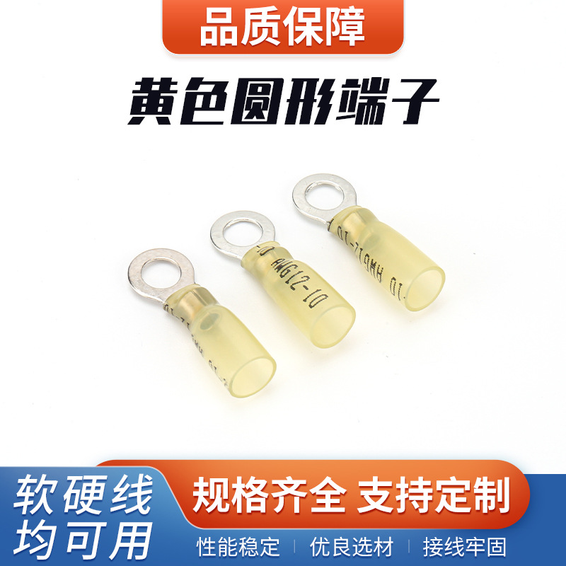 接线端子热缩端子 黄色圆形防水热缩冷压插片 尼龙插片端子