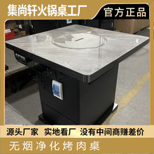 商用电磁炉餐桌椅岩板自助烤涮一体桌烧烤肉桌加盖板无烟火锅桌