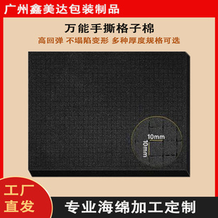 Direct Selling Wholesale Universal Hand-Tearable Plaid Sponge Lining Shockproof Drone Camera Model High-Density Sponge Filling