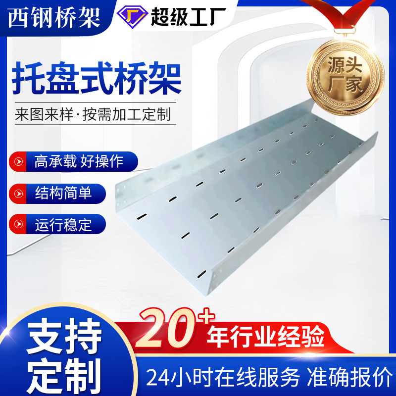 厂家直供冲孔钢制桥架镀锌线槽梯式防火托盘式槽式多孔电缆桥架