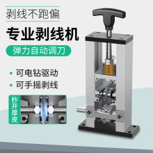 保聯剝線機電動廢銅線鉗廢舊電線電纜去皮機剝皮機撥線器拔線神器