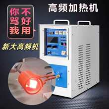 高频感应加热小型手持式加热器金属熔炼退火淬火焊接设备自动控温