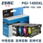 佳能canon兼容pgi-1400墨盒