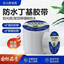 平顶防水胶带漏水补漏贴楼顶水泥裂缝止漏彩钢瓦胶布丁基自粘卷材