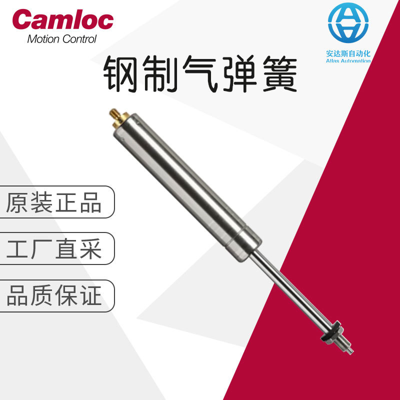 工厂直采 英国Camloc气弹簧代理 钢制气动弹簧 RS194-6527 1000N