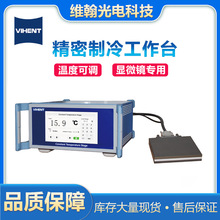 显微镜加热台  显微镜制冷工作台 显微镜冷热台 恒温工作台