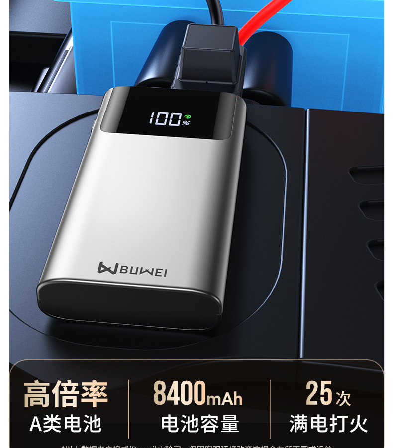 Buwei new car 12v emergency start power supply electric power bank two-in-one
