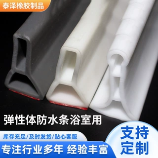 浴室门槛弹性体防水条干湿分离淋浴自粘硅胶挡水条无框阳台挡水条