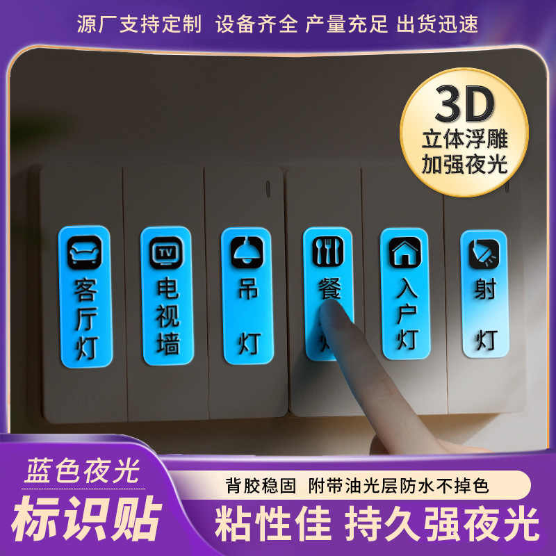 Cross-border hot-selling switch logo sticker luminous sticker household meter box logo socket decorative sticker stereo word label