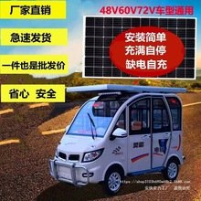太陽能電動車光伏發電板續航增程器60V48V72V四輪充電板車載升壓