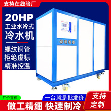 水冷25HP冷冻冰水机循环冷却降恒温冷热一体机